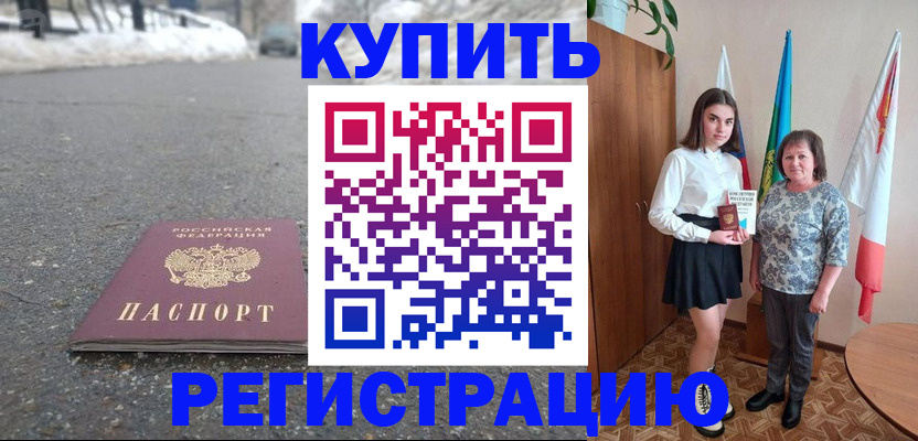 прописка 2025 в Пикалёво